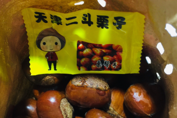二斗栗子