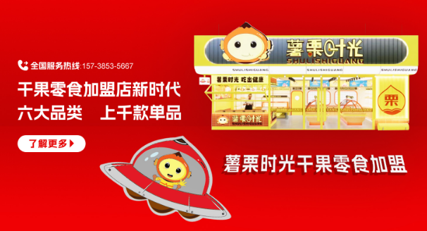 薯栗时光
