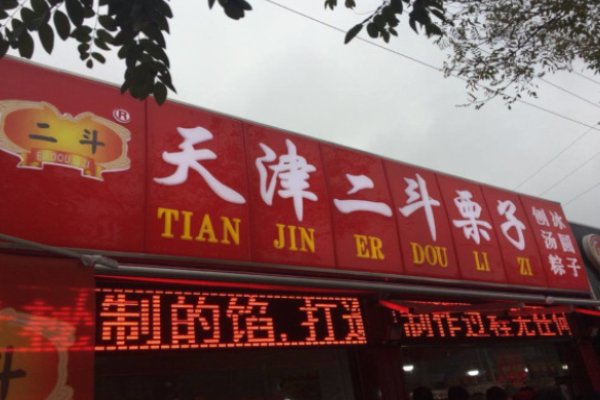 二斗栗子加盟电话是多少?多渠道获取沟通电话
