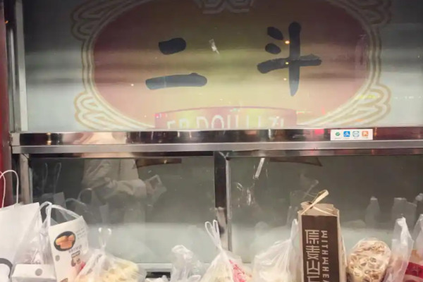 二斗栗子