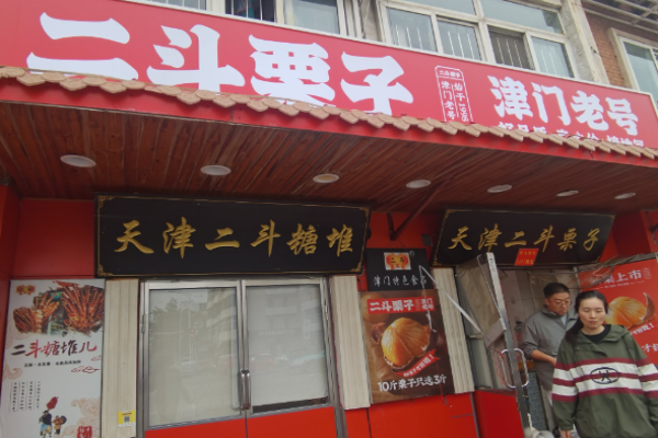 二斗栗子加盟有哪些优势?多种优势助力加盟成功