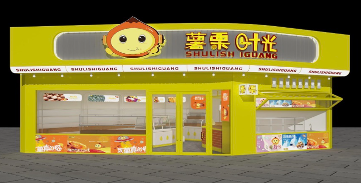 薯栗时光