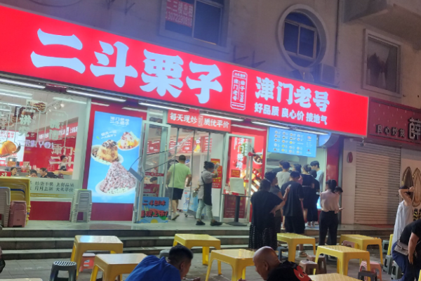 二斗栗子加盟有哪些优势?多种优势助力加盟成功