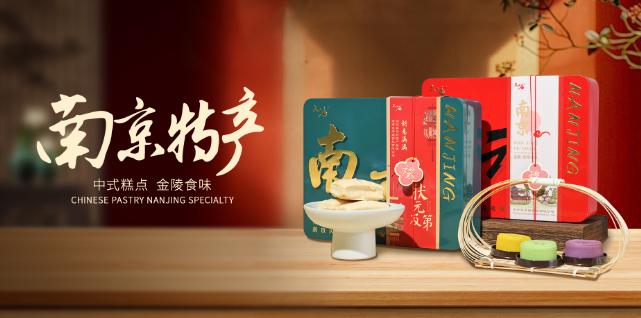 夫子庙食品