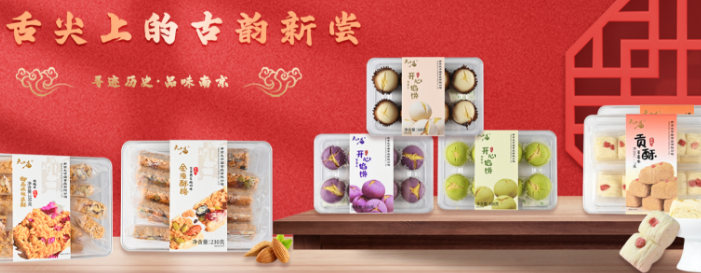 夫子庙食品