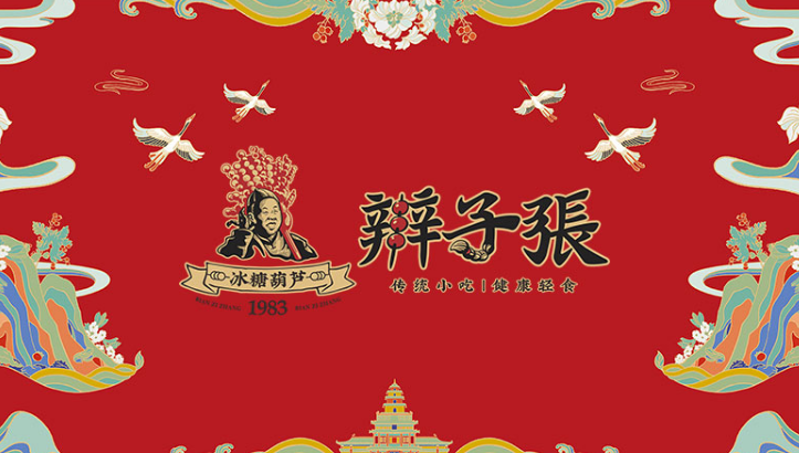 辫子张糖葫芦