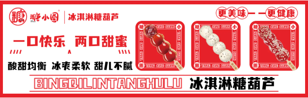 糖小圈冰糖葫芦