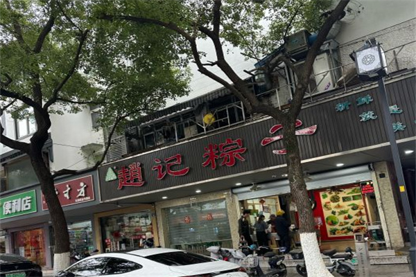 赵记粽子