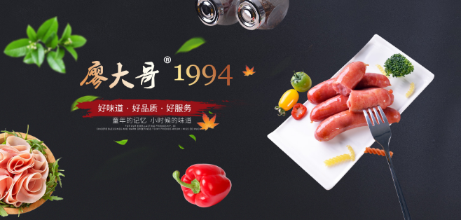 廖大哥烤肠