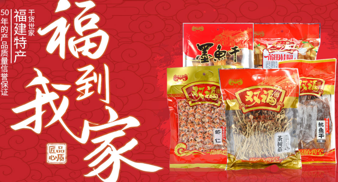 双福食品