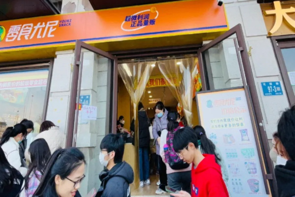 零食尤尼 零食尤尼