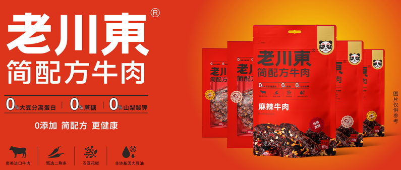老川东食品