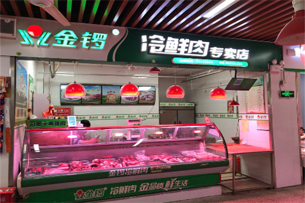 金锣冷鲜肉