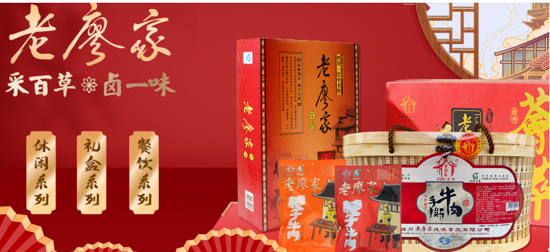 老廖家牛肉