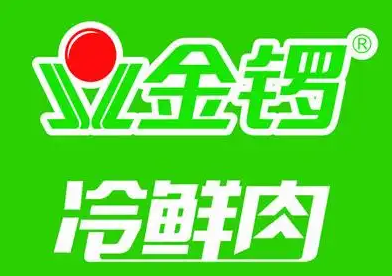 金锣冷鲜肉