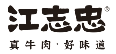 江志忠牛肉
