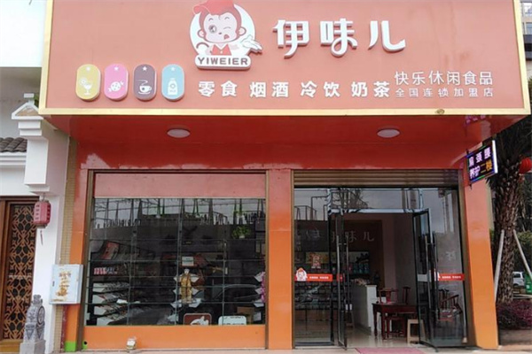 伊味儿零食店