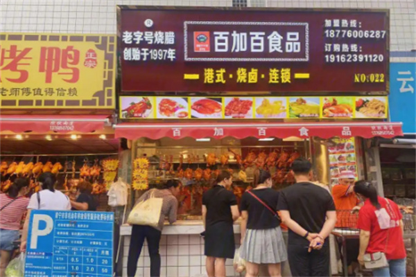 百加百食品