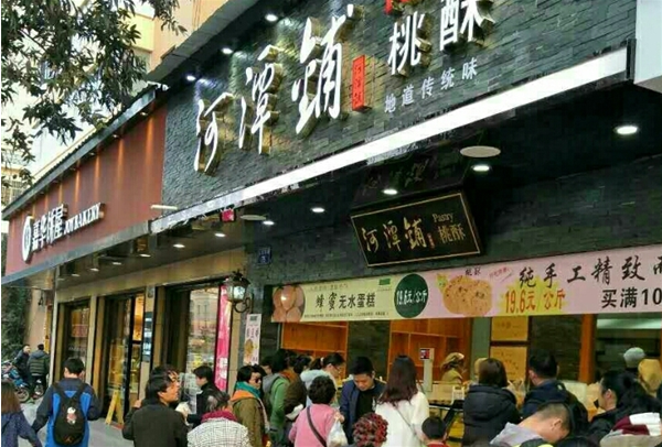 河潭铺糕点