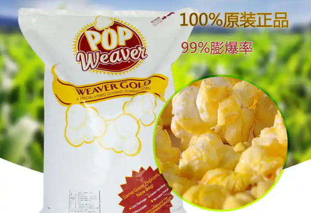宝维尔爆米花