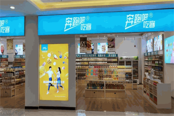 奔跑吧吃客零食