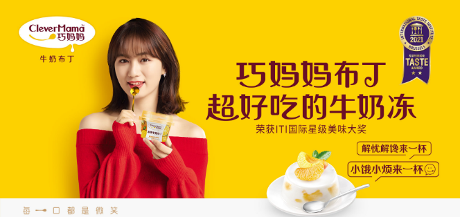 巧妈妈布丁