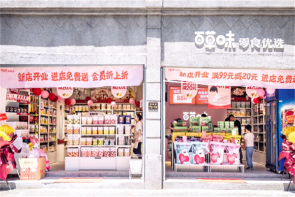 百草味零食