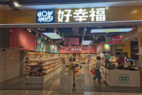 好幸福全球零食店