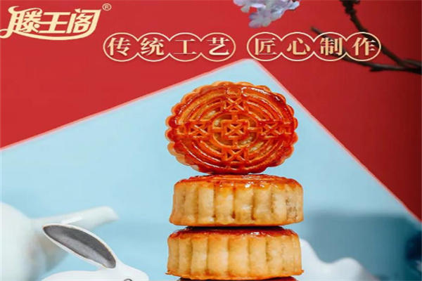 滕王阁月饼