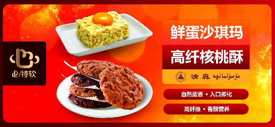 心特软食品