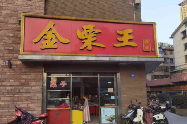 金栗王到底能不能加盟?多服务保障加盟可行性 金栗王到底能不能加盟?多服务保障加盟可行性