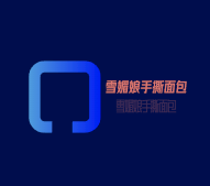 雪媚娘手撕面包