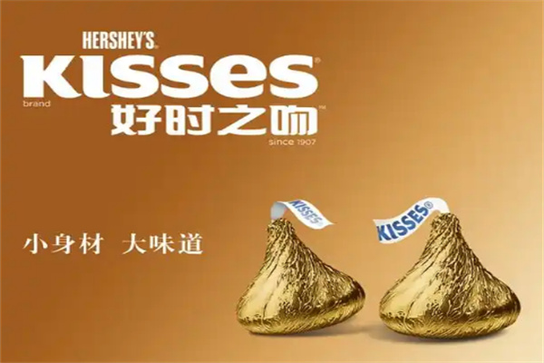 好时之吻