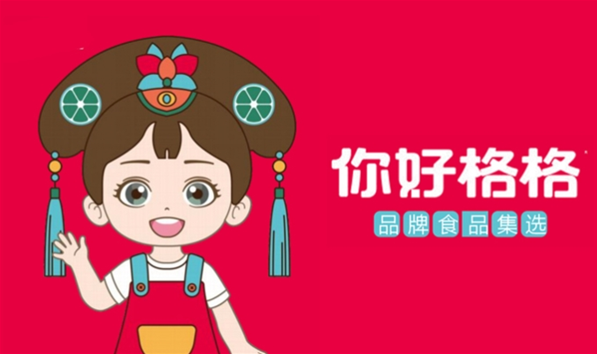 你好格格零食