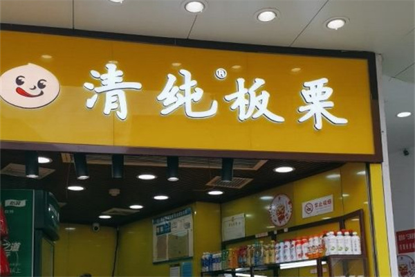 清纯板栗