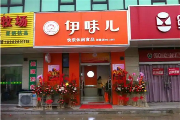 伊味儿零食店