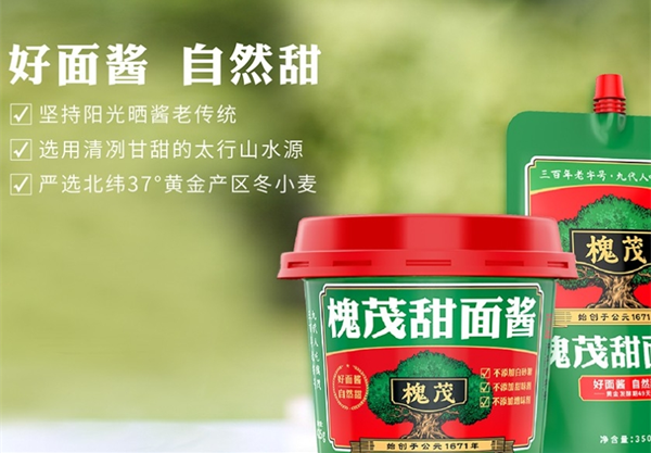 槐茂酱菜