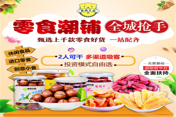 食尚半岛零食店