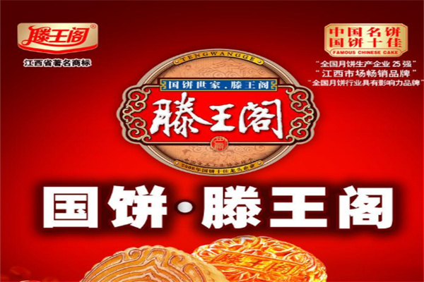 滕王阁月饼
