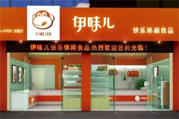 伊味儿零食店