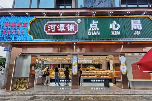 河潭铺糕点