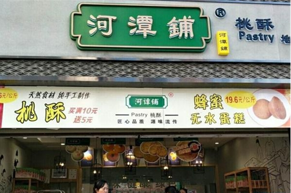 河潭铺糕点