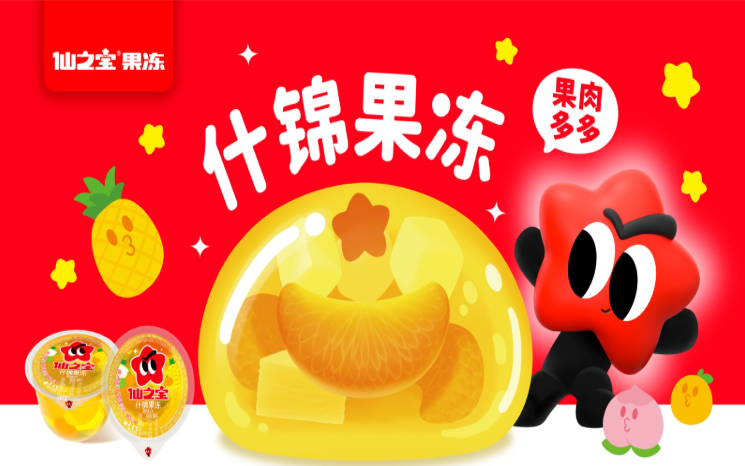仙之宝果冻