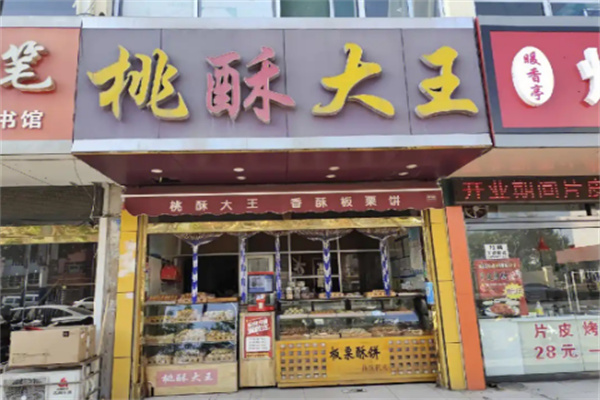 桃酥大王零食