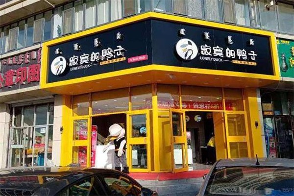 寂寞的鸭子烤鸭加盟