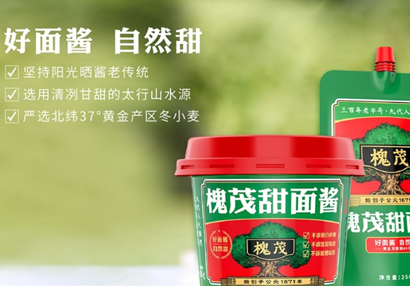 槐茂酱菜