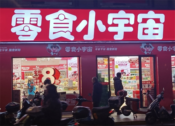零食小宇宙