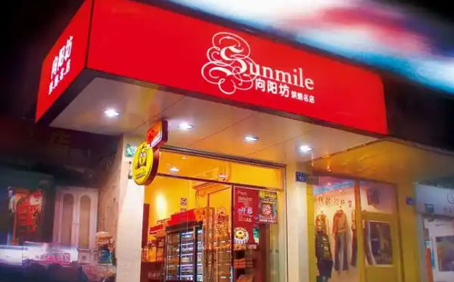向阳坊