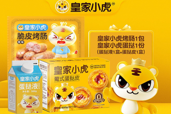 皇家小虎
