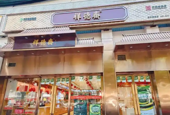 祥德斋糕点